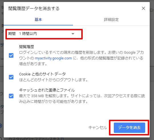 Google Chromeで Cookieを手動 自動で削除する方法 グーグルクロムのクッキー削除