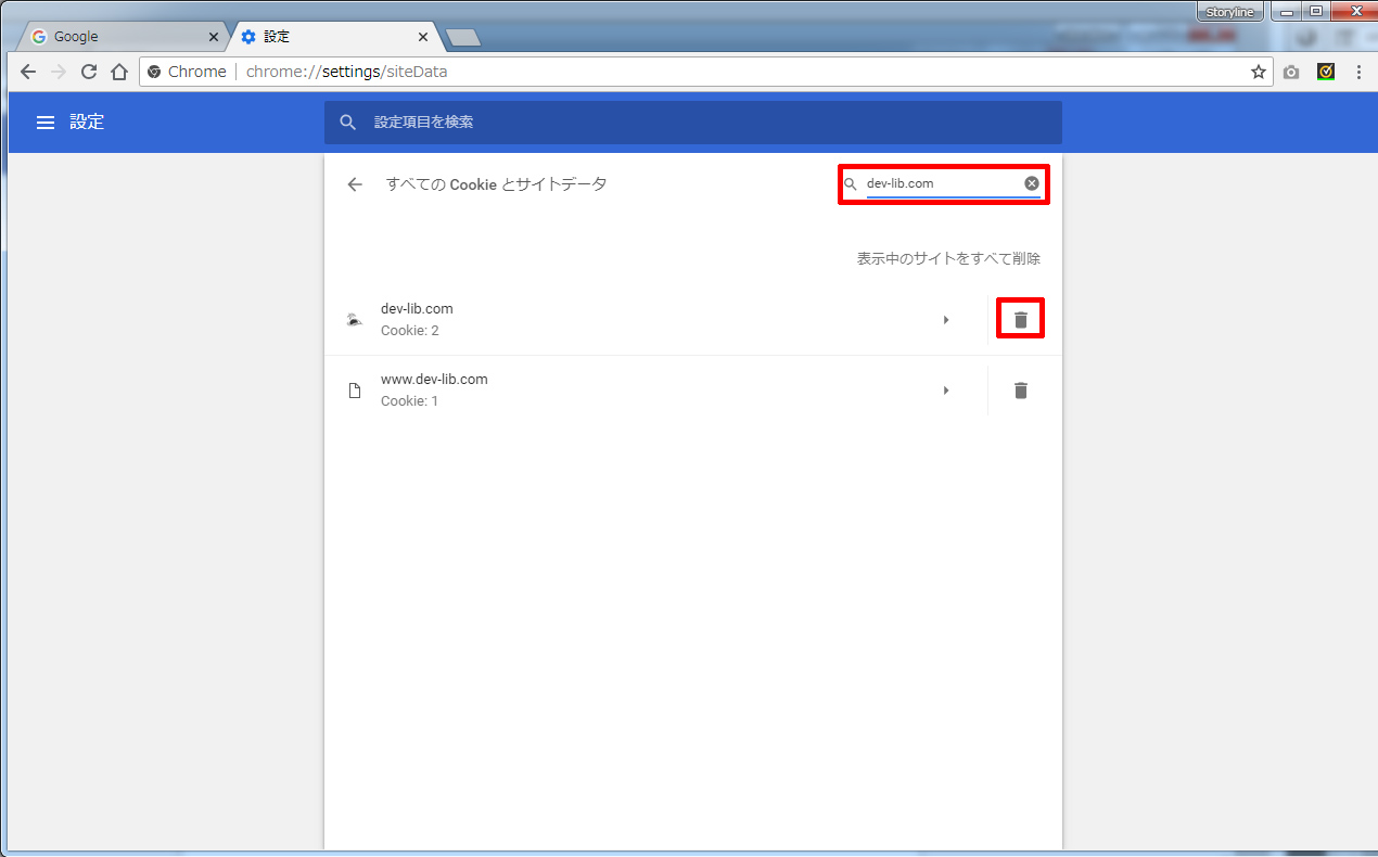 Google Chrome のクッキーを全てor個別に削除する方法 むねひろ プログラマー