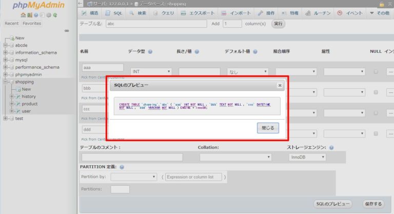 SQLでテーブルを作成するCREATE文 むねひろプログラマー